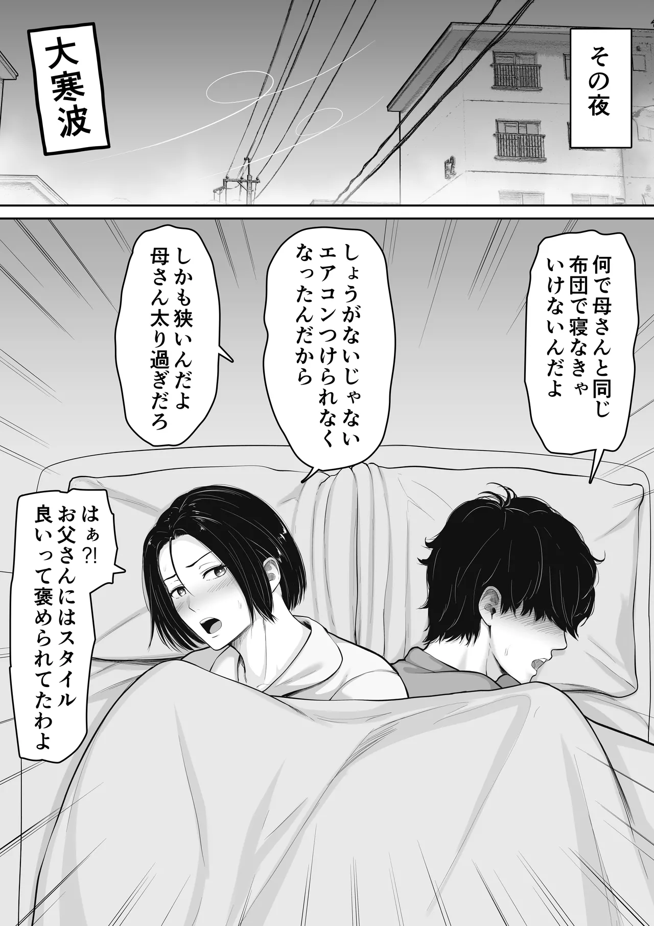 [Kuruto] Kimottama Kaa-chan to Kenka Bakari no Neet no Ore ga Kaa-san ni Nakadashi shite kara Nakayoku natta Hanashi - Page 6