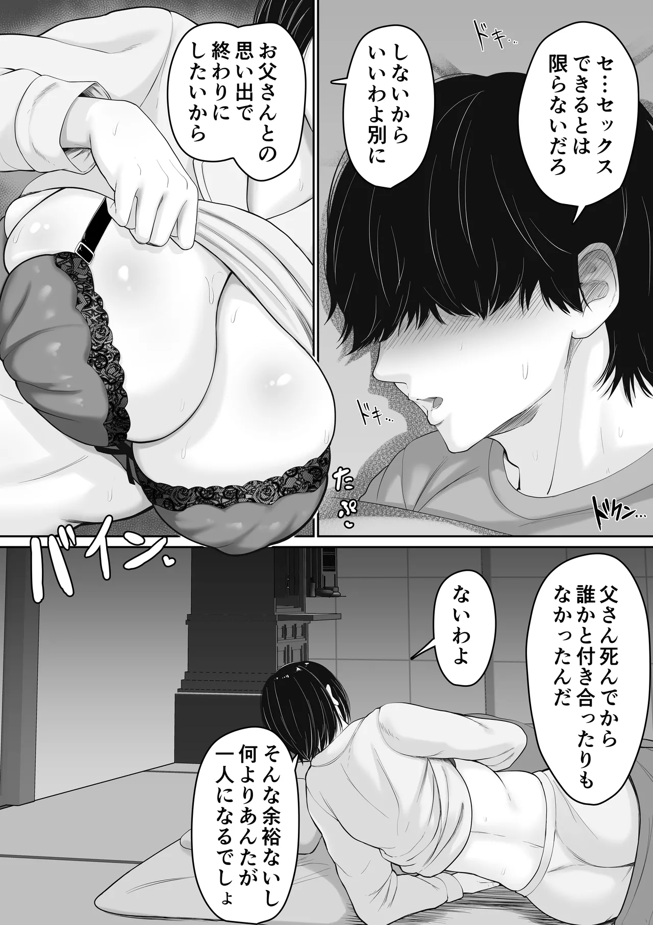 [Kuruto] Kimottama Kaa-chan to Kenka Bakari no Neet no Ore ga Kaa-san ni Nakadashi shite kara Nakayoku natta Hanashi - Page 9