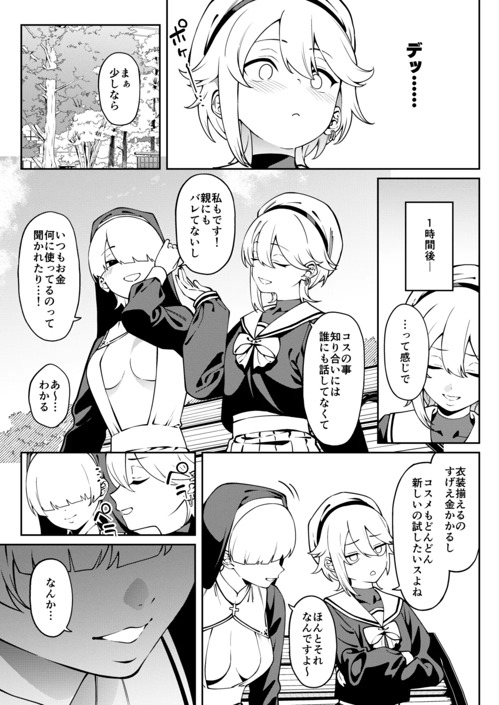 Ore no Himitsu ni Fureru Yubi. - Page 10