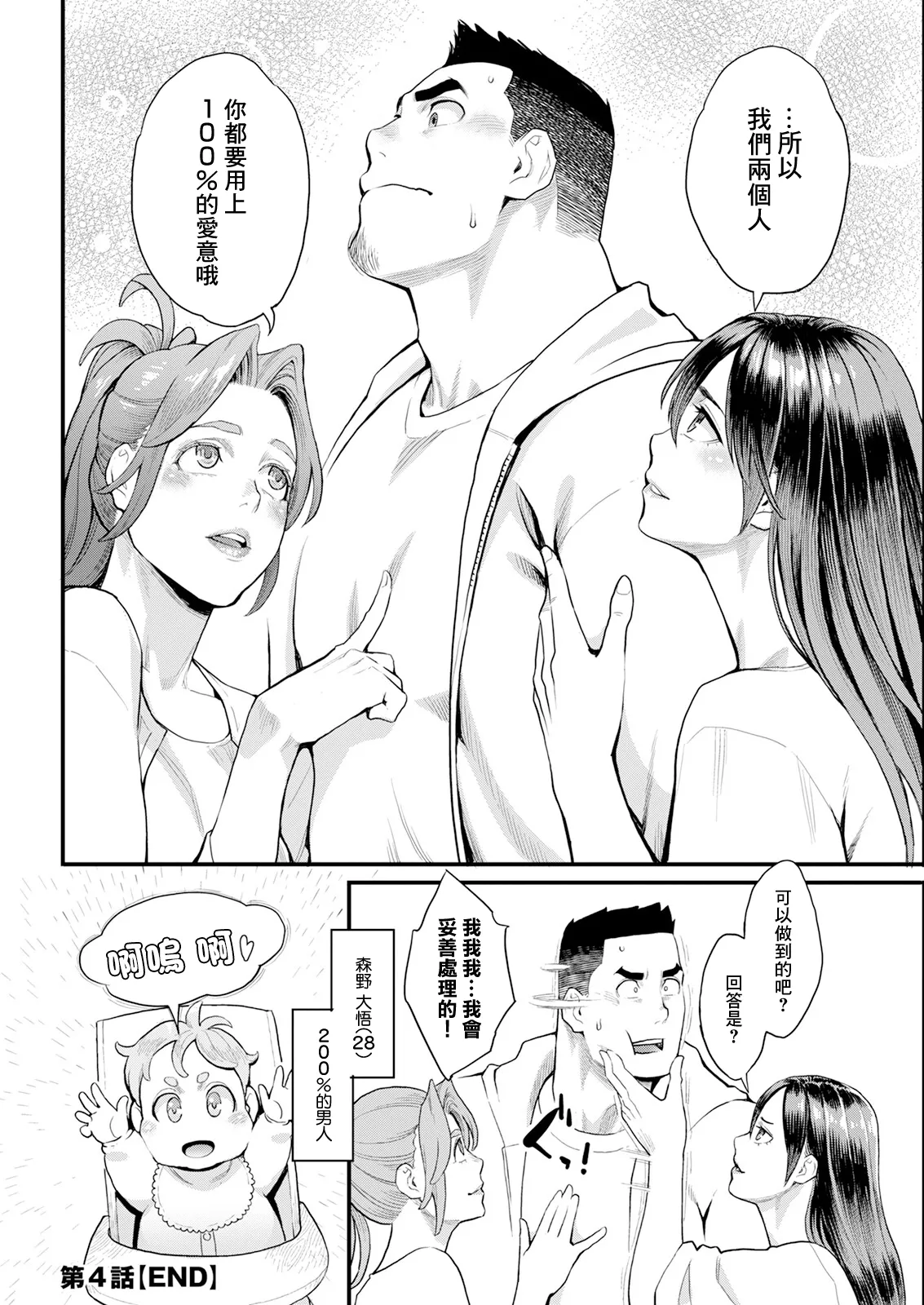 Ryoute ni Flower - two blessings at once Ch. 4 page 20 - full censorship big breasts hentai manga - read online free