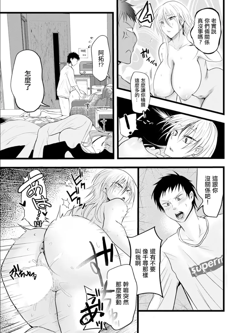 Netori Jouzu na Inamori-san page 13 - full censorship big breasts hentai manga - read online free