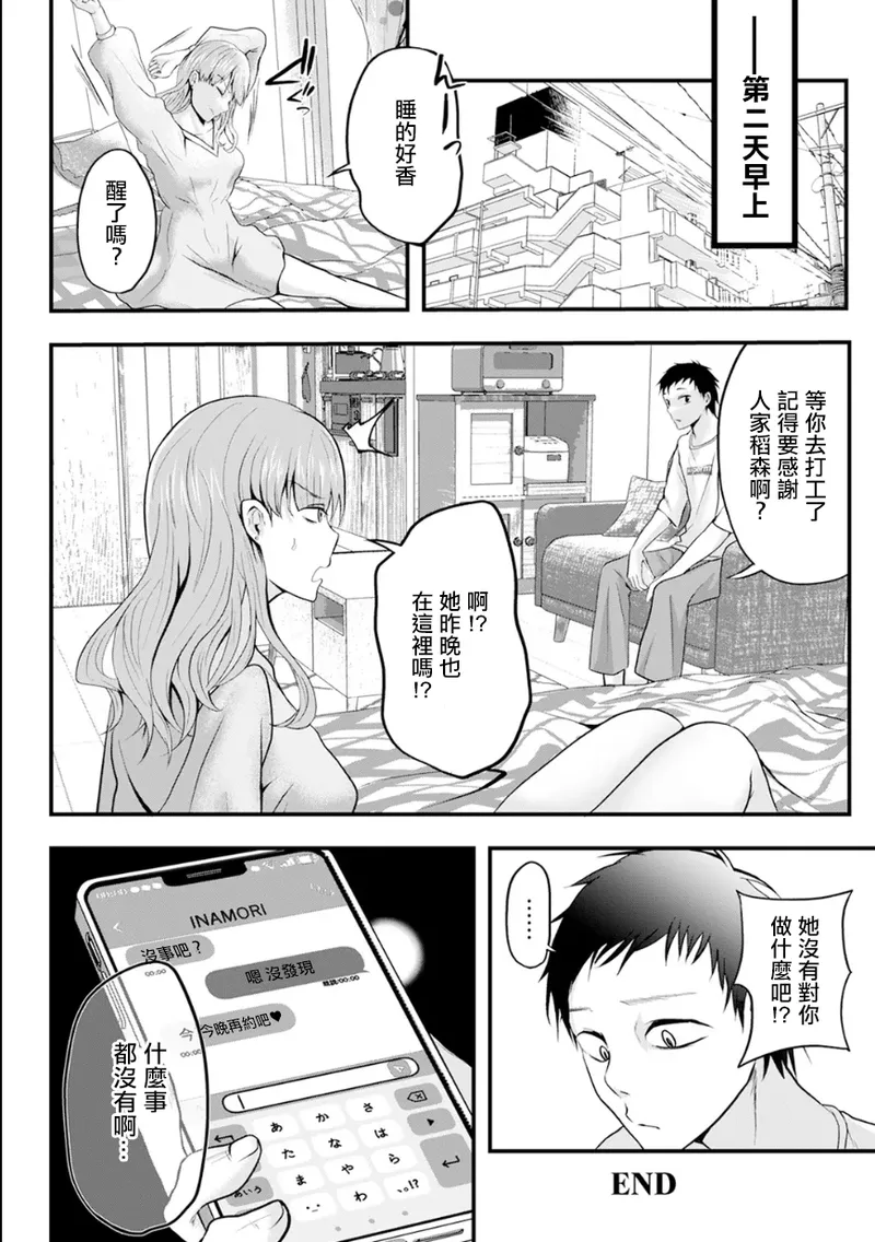 Netori Jouzu na Inamori-san page 20 - full censorship big breasts hentai manga - read online free