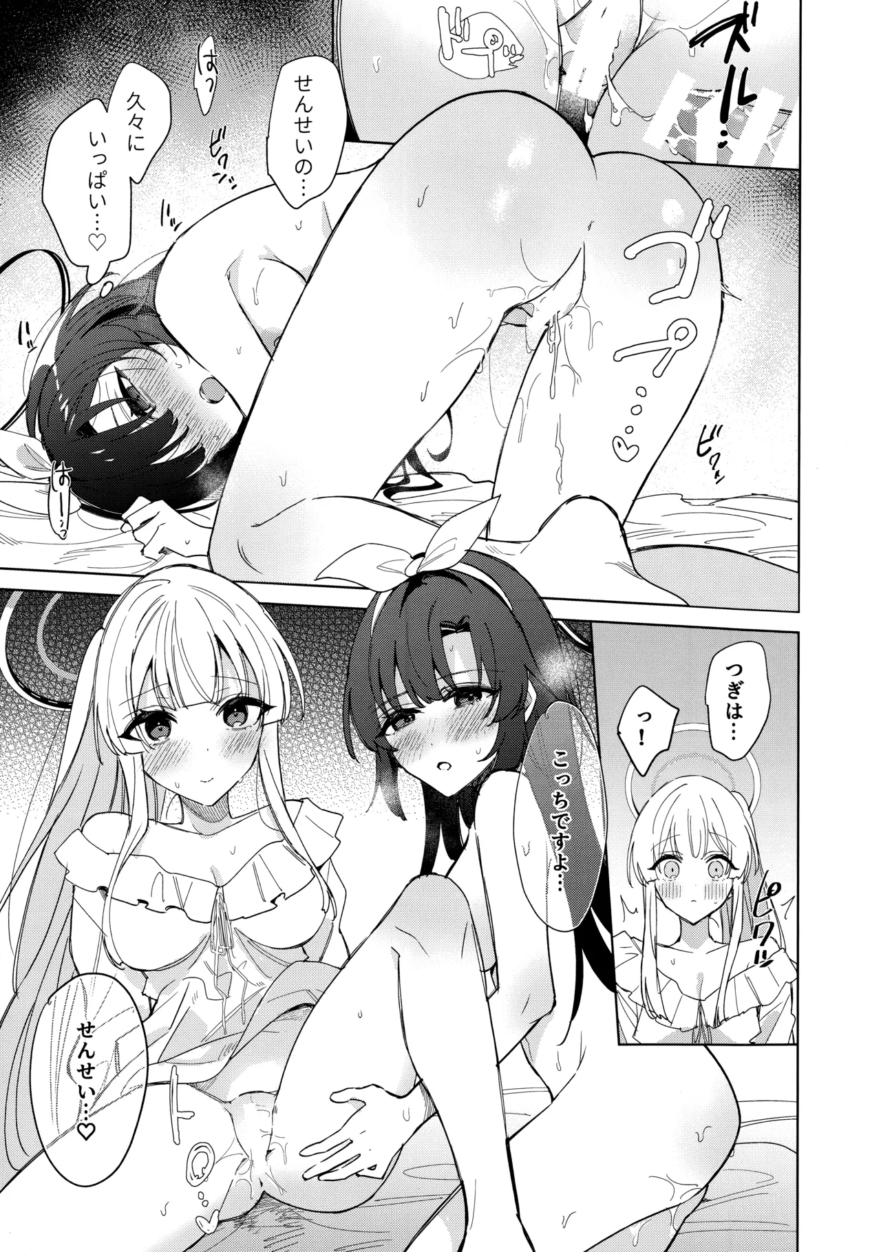 Oyasuminasai Ha Mada Dame Desu! - Page 22