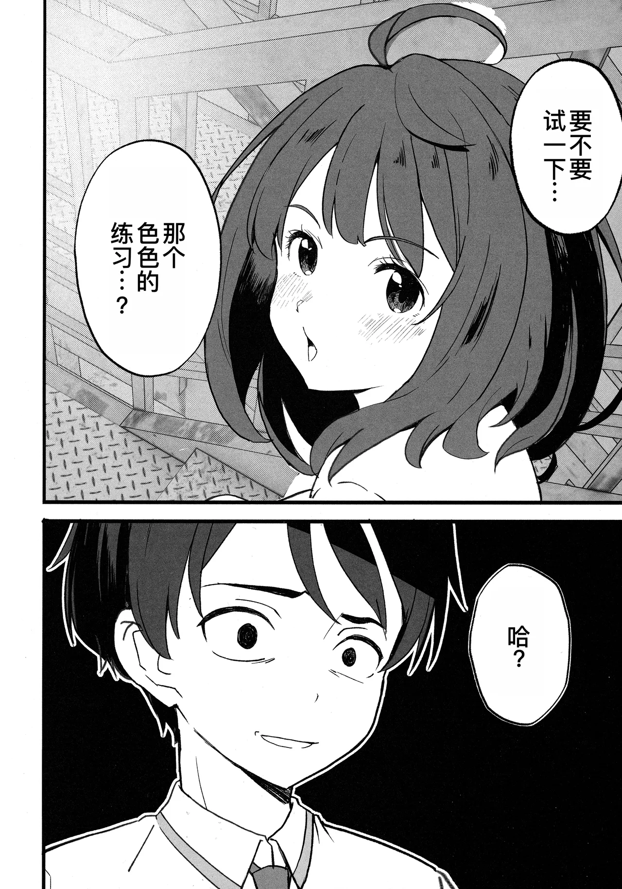 Make Heroine to Ecchi na Hon - Page 5