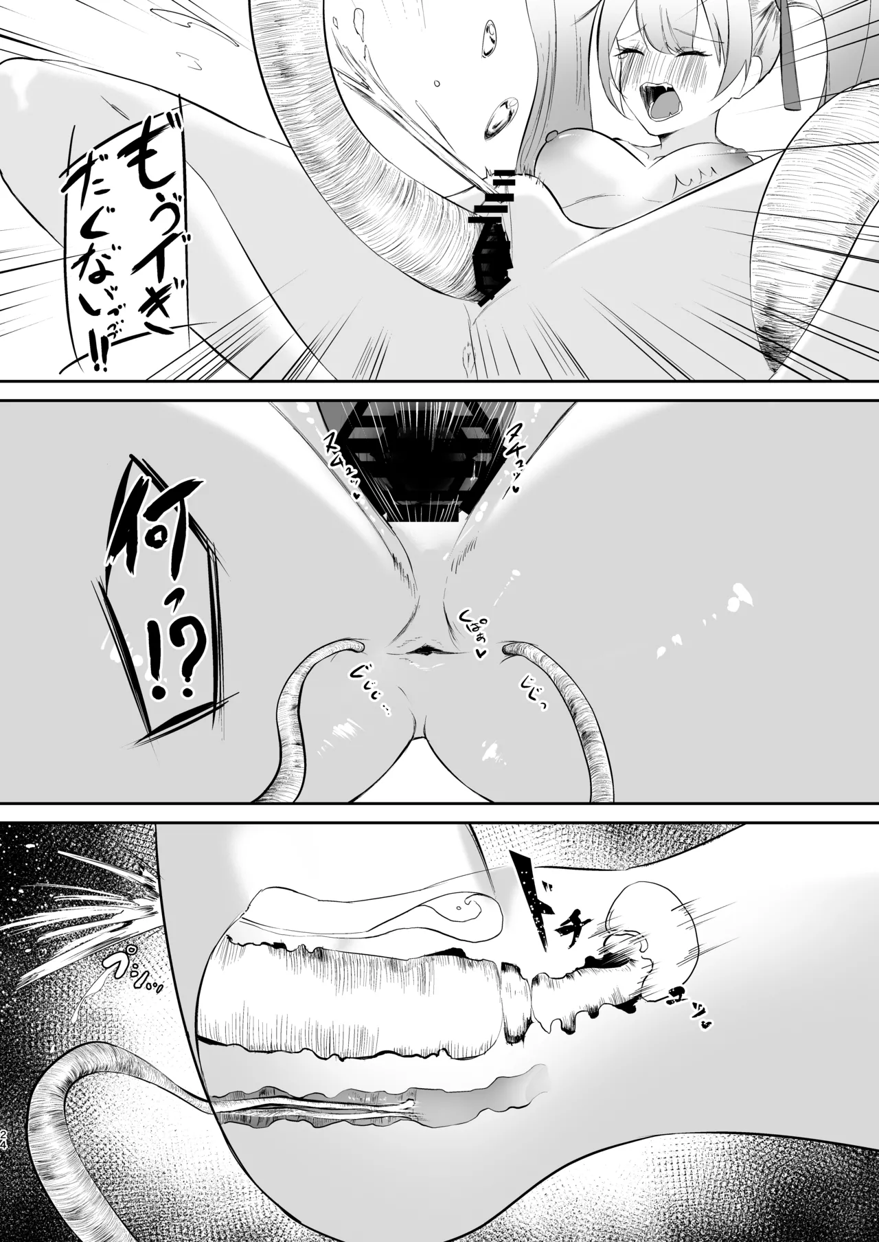 Mahou Shoujo no Haiboku - Page 23