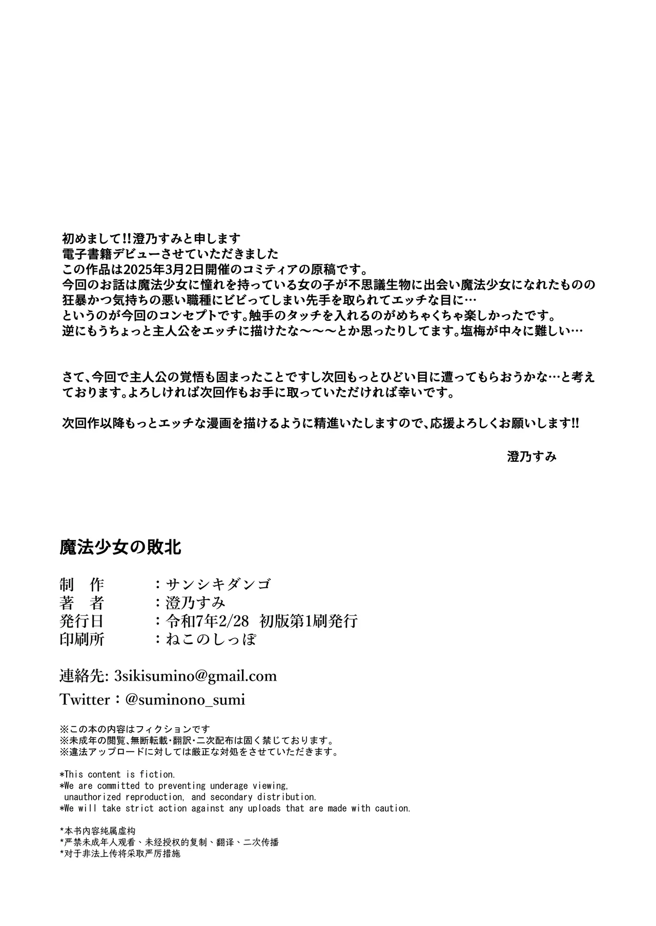 Mahou Shoujo no Haiboku page 29 original parody - nakadashi big breasts hentai manga - read online free