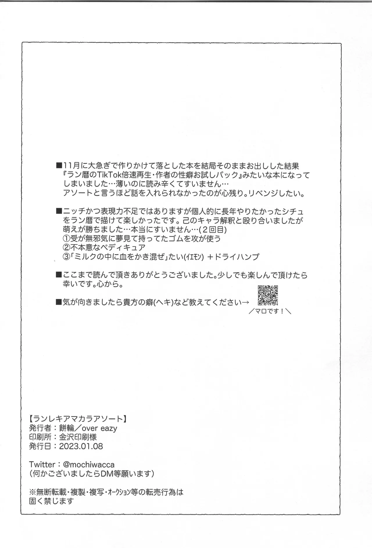 Lenreki Amakara Assortment page 17 featuring langa hasegawa sk8 the infinity parody - males only yaoi hentai manga - read online free