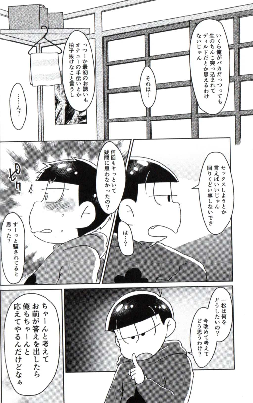 Playtime for two – page 34 featuring osomatsu matsuno osomatsu-san parody - anal incest hentai manga - read online free