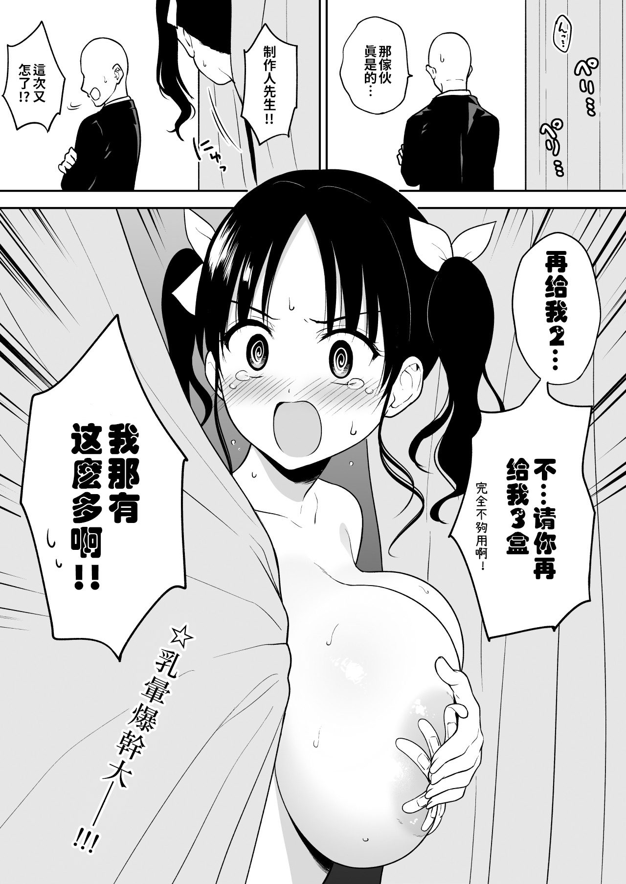 地下長乳偶像 - Page 25