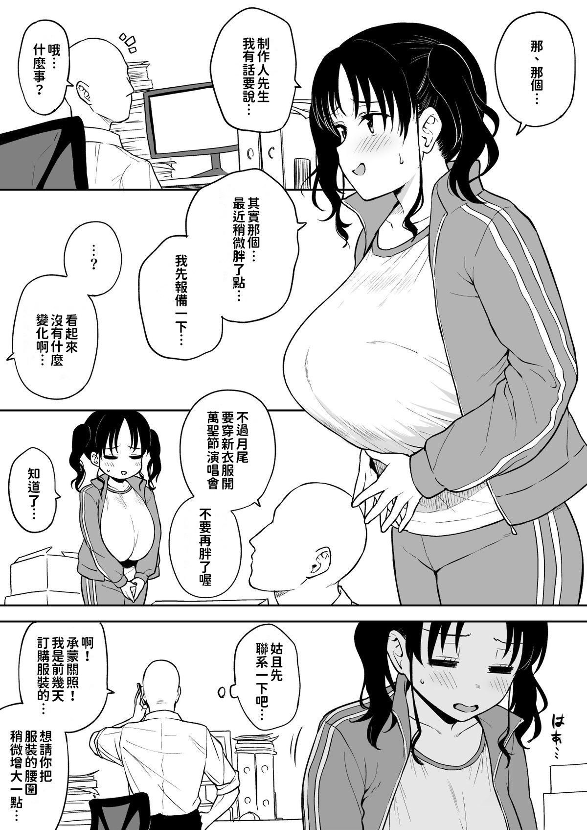 地下長乳偶像 page 34 original parody - squirting sweating hentai manga - read online free