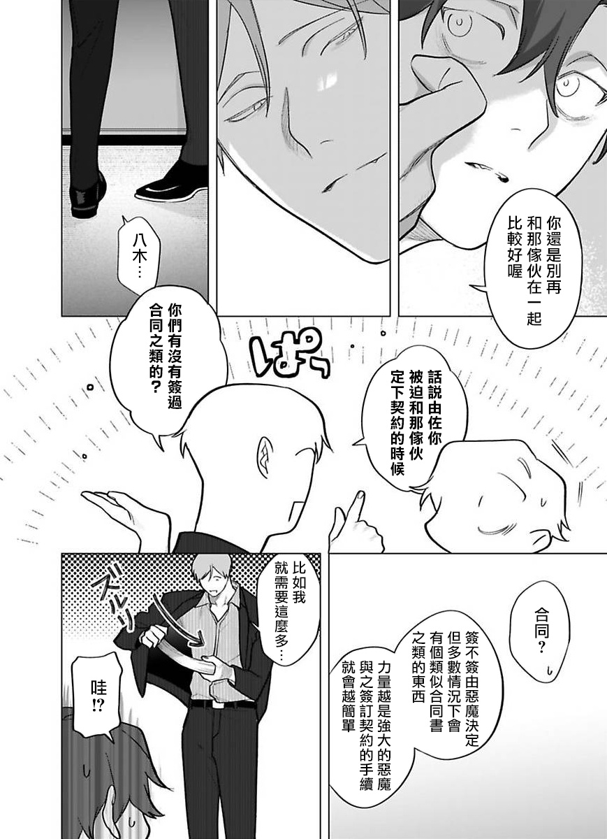 Gochisou-sama ga Kikoenai! | 你还没说多谢款待! 12 page 14 original parody - males only yaoi hentai manga - read online free