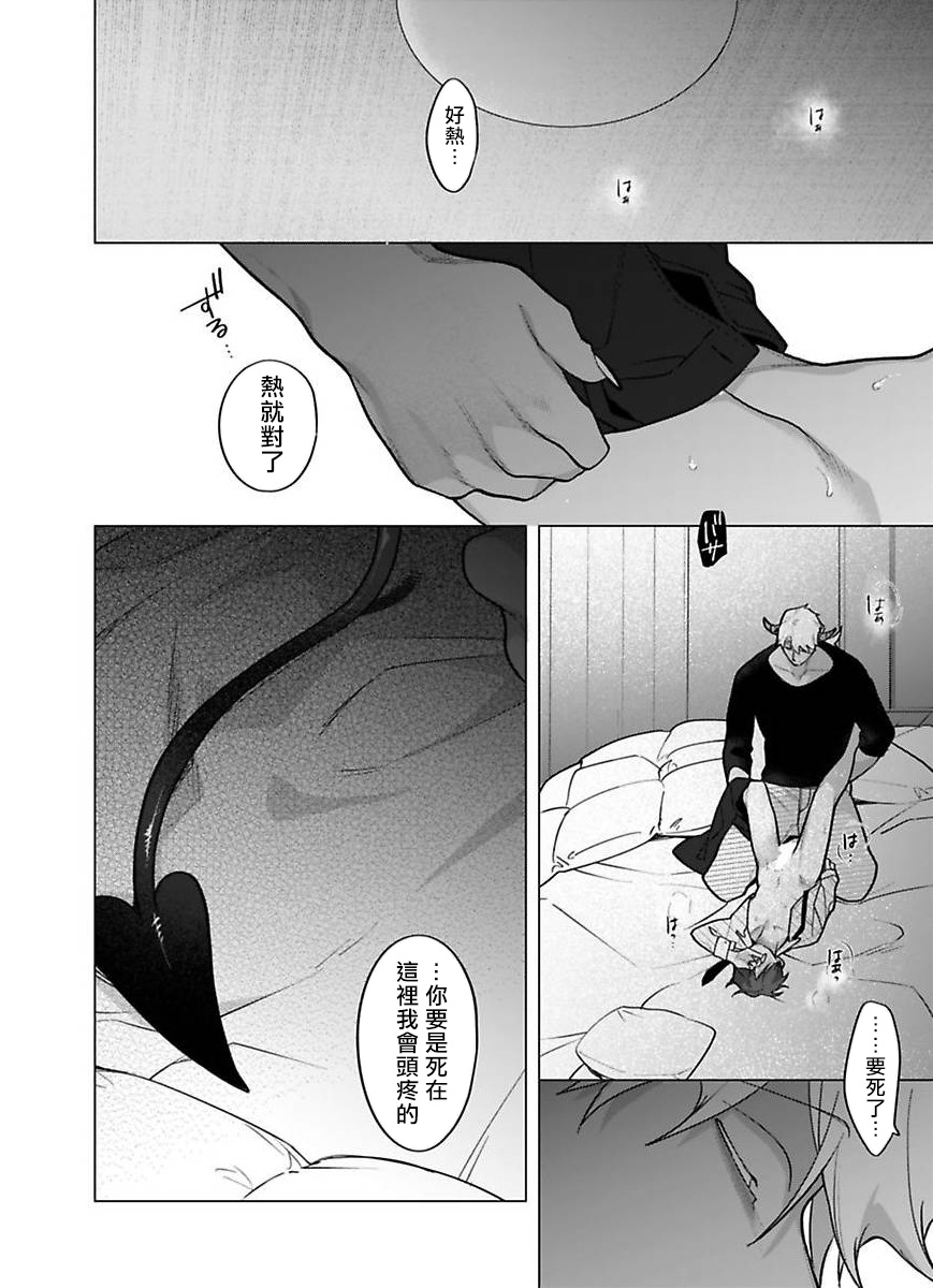 Gochisou-sama ga Kikoenai! | 你还没说多谢款待! 12 - Page 2