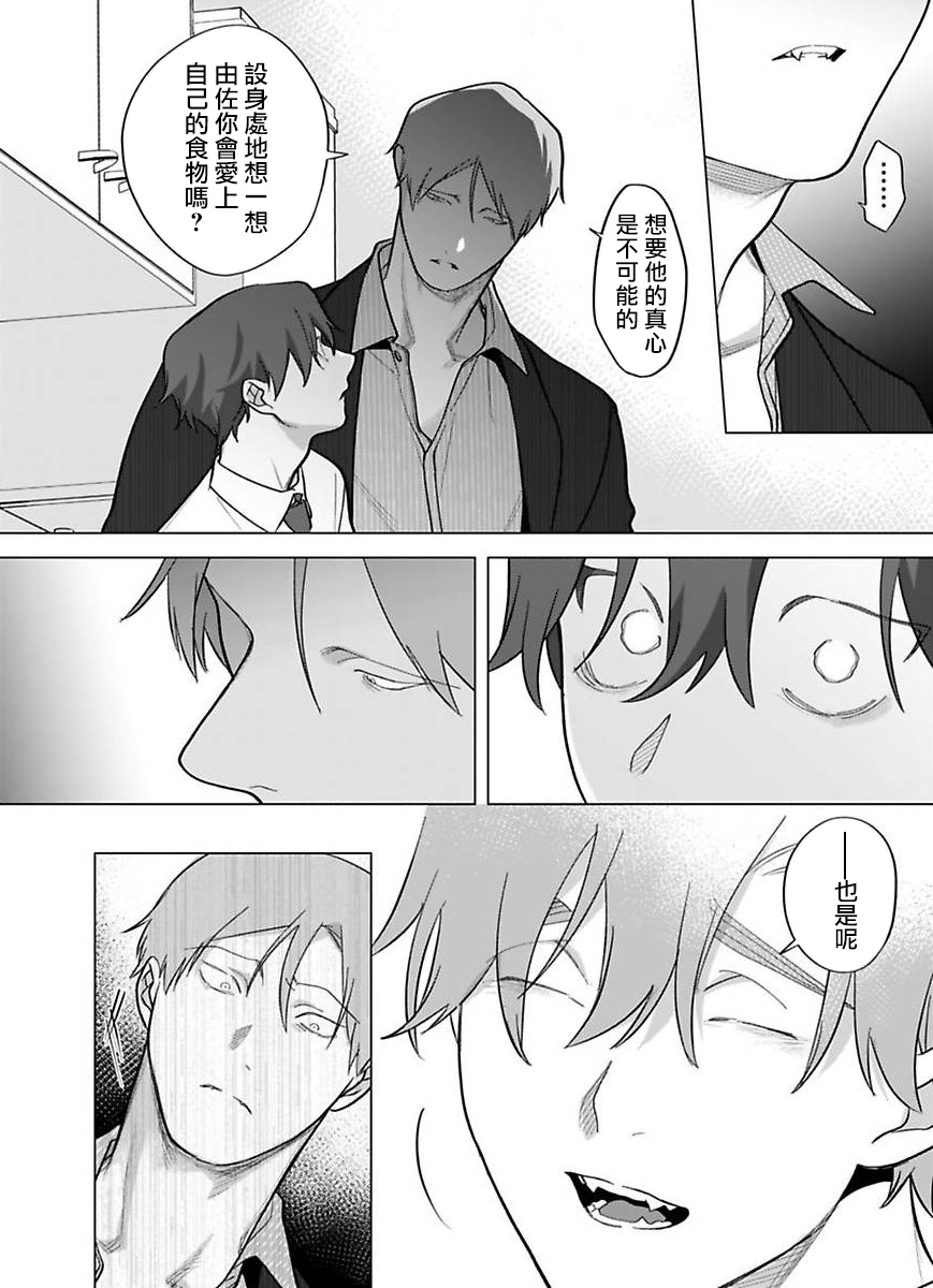 Gochisou-sama ga Kikoenai! | 你还没说多谢款待! 12 page 22 original parody - yaoi males only hentai manga - read online free