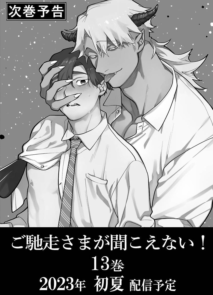 Gochisou-sama ga Kikoenai! | 你还没说多谢款待! 12 page 32 original parody - yaoi males only hentai manga - read online free