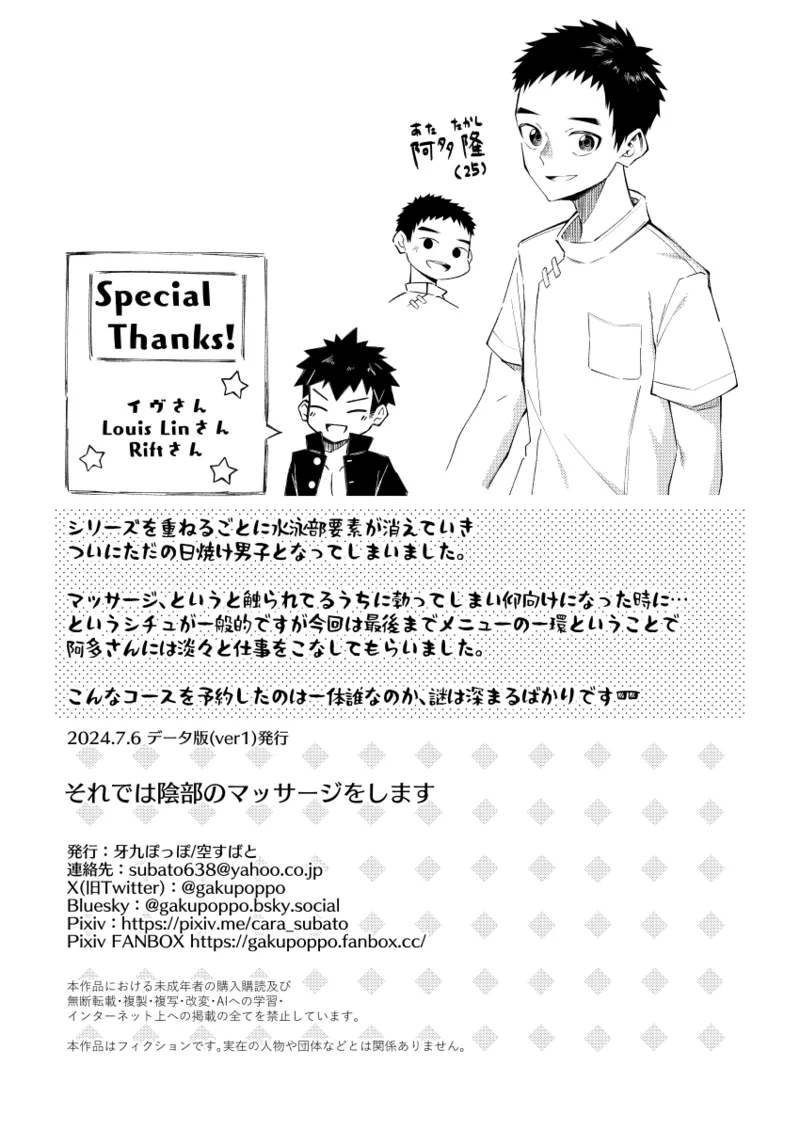 Alright, I'm going to give your genitals a massage. page 33 original parody - anal multi-work series hentai manga - read online free