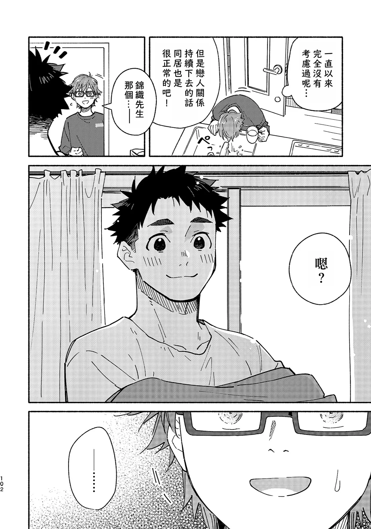 Boyfriend2 page 100 original parody - glasses multi-work series hentai manga - read online free