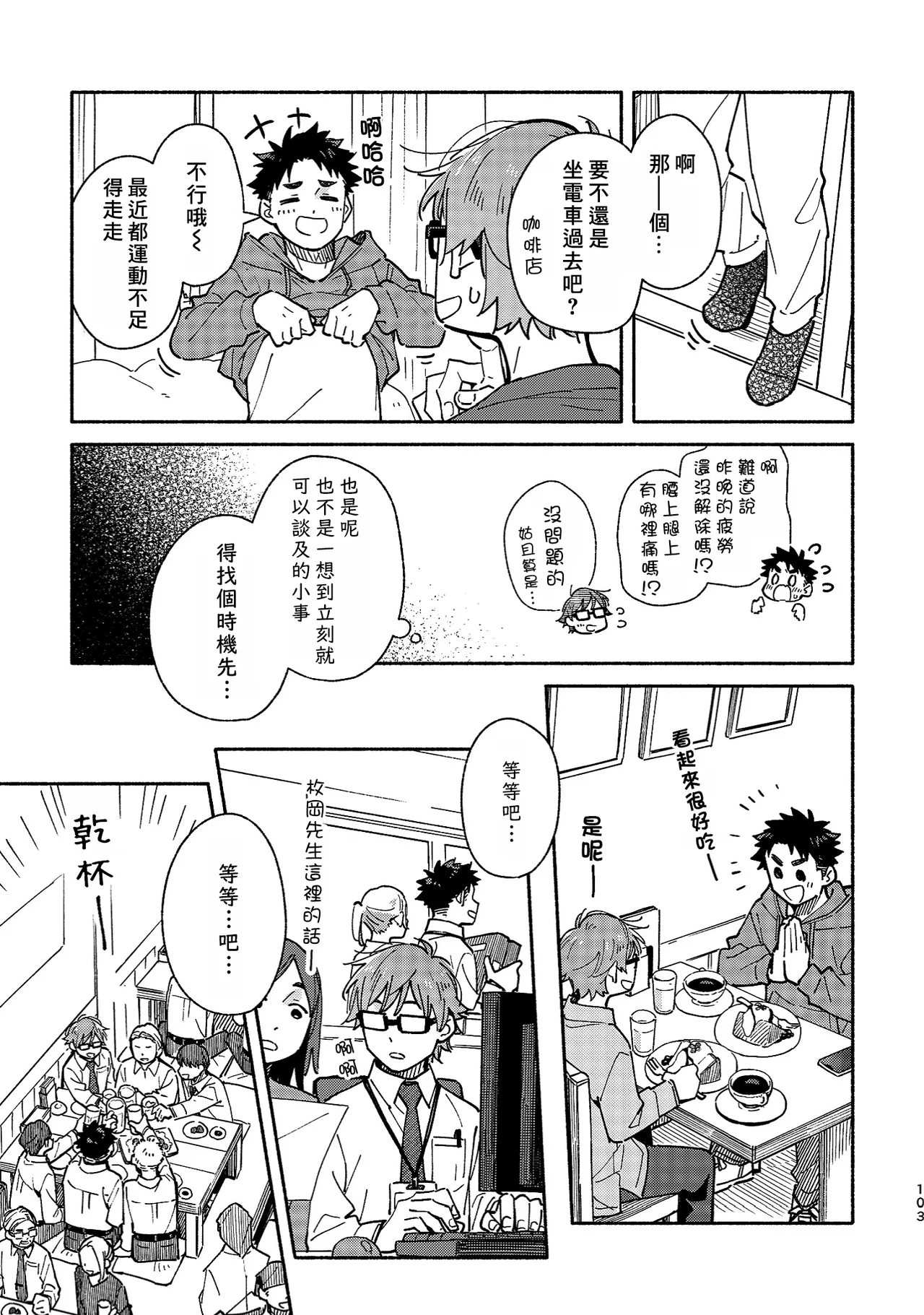 Boyfriend2 page 101 original parody - sweating glasses hentai manga - read online free