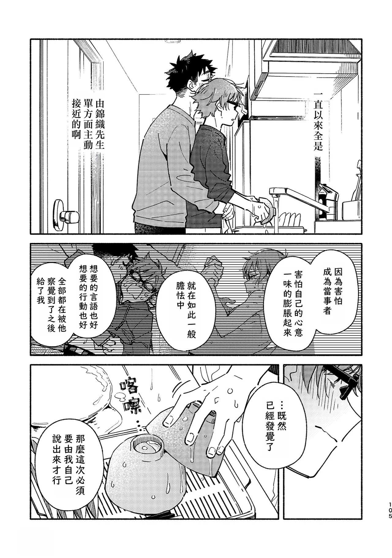 Boyfriend2 page 103 original parody - glasses multi-work series hentai manga - read online free