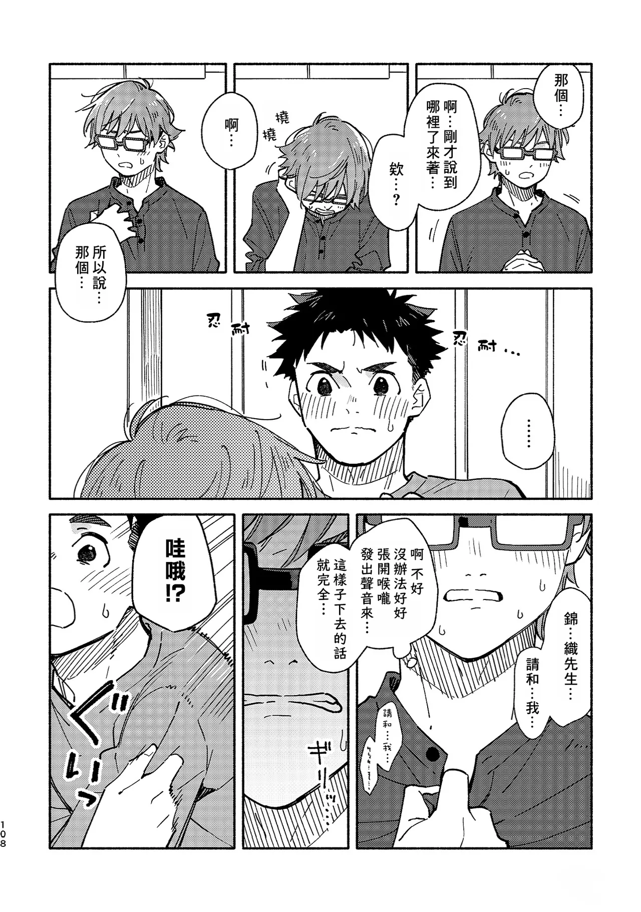 Boyfriend2 page 106 original parody - glasses multi-work series hentai manga - read online free