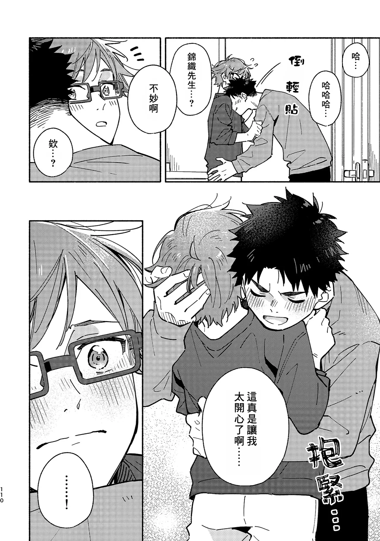 Boyfriend2 page 108 original parody - sweating glasses hentai manga - read online free