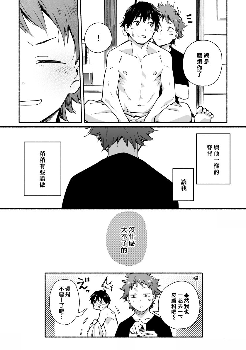 Boyfriend2 page 27 original parody - glasses multi-work series hentai manga - read online free