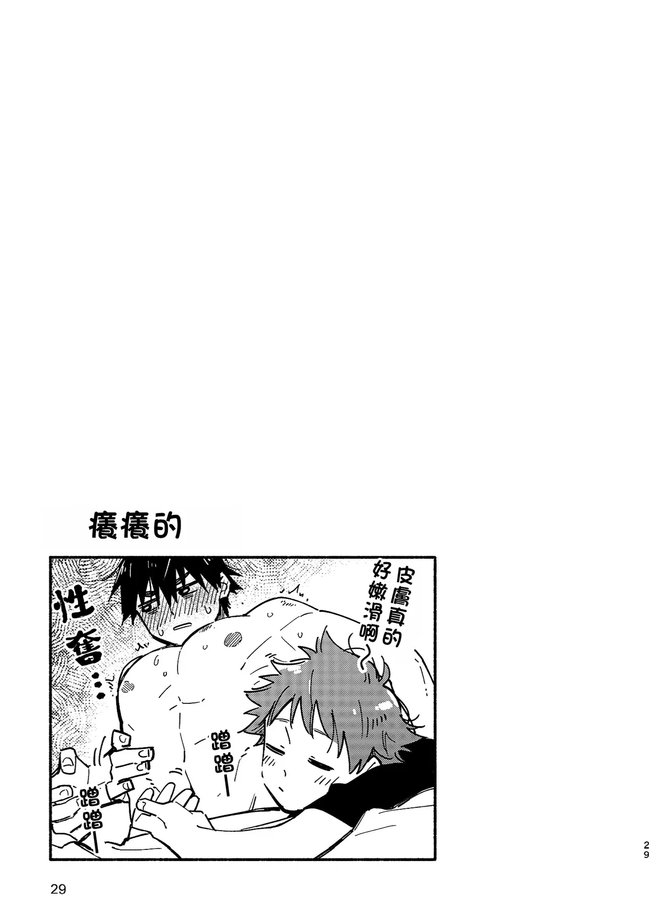 Boyfriend2 page 28 original parody - sweating glasses hentai manga - read online free