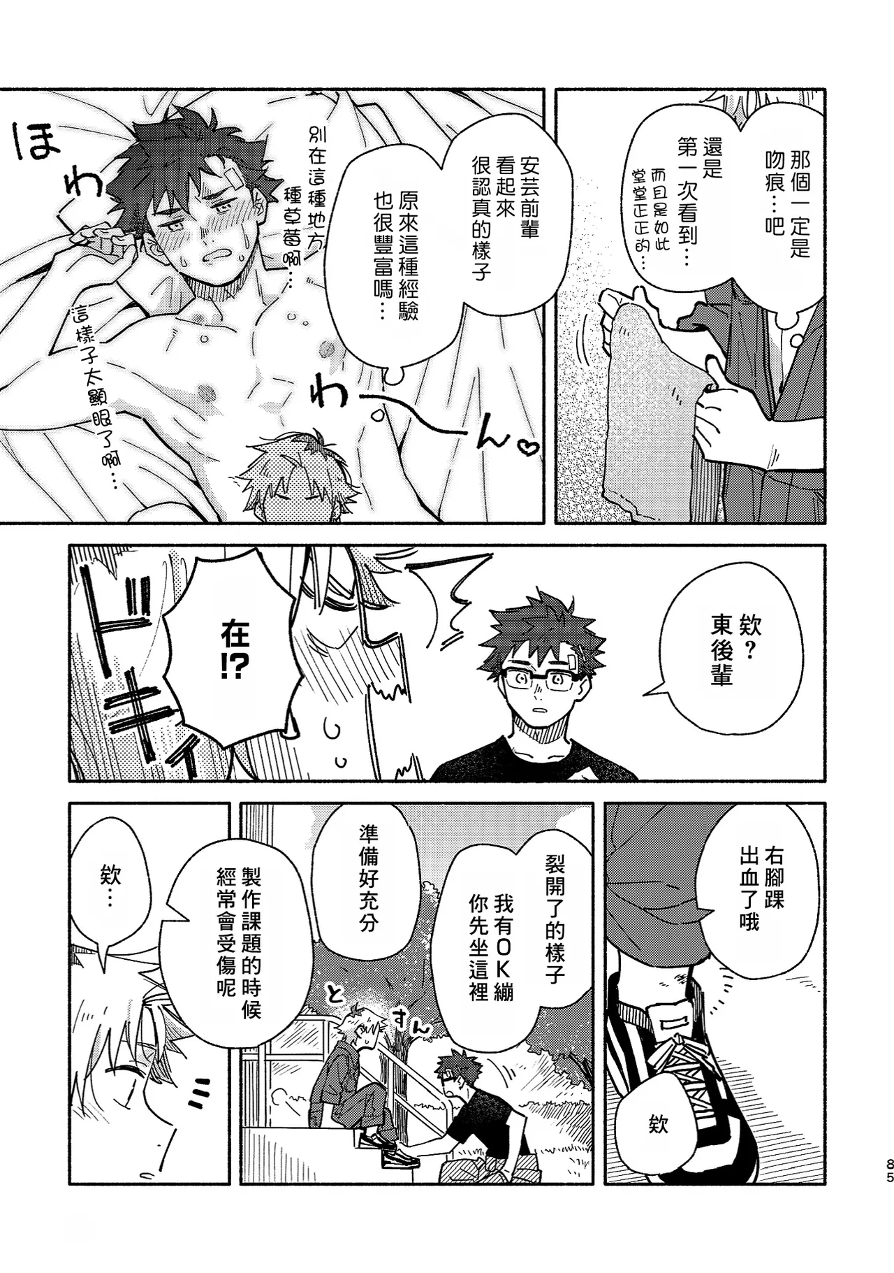 Boyfriend2 page 83 original parody - sweating glasses hentai manga - read online free