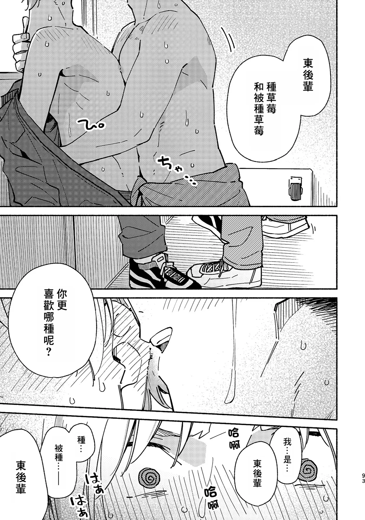 Boyfriend2 page 91 original parody - glasses multi-work series hentai manga - read online free