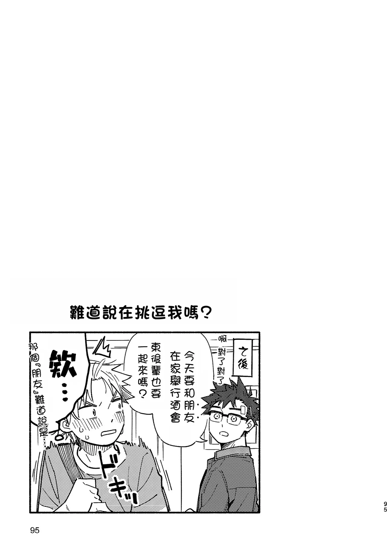 Boyfriend2 page 93 original parody - sweating glasses hentai manga - read online free