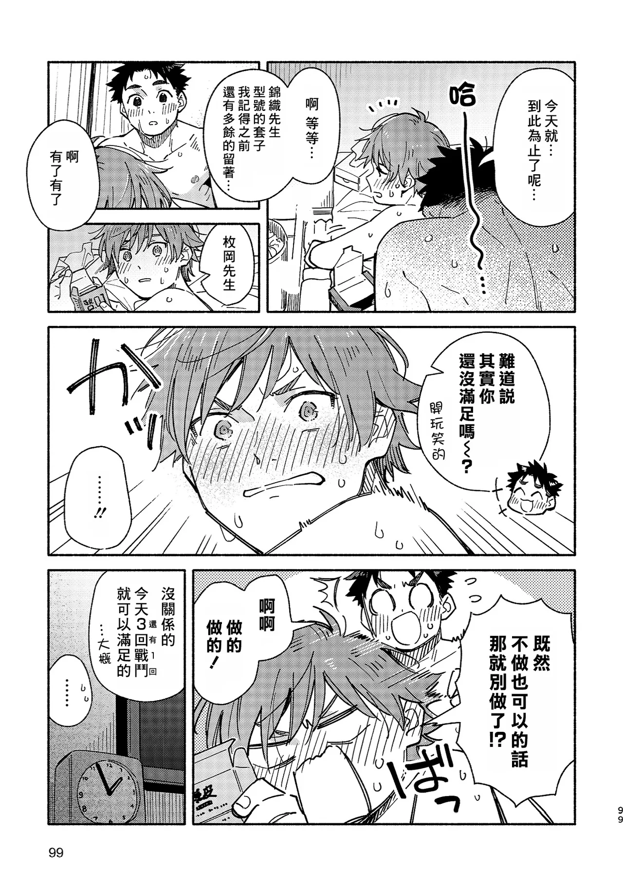 Boyfriend2 page 97 original parody - sweating glasses hentai manga - read online free