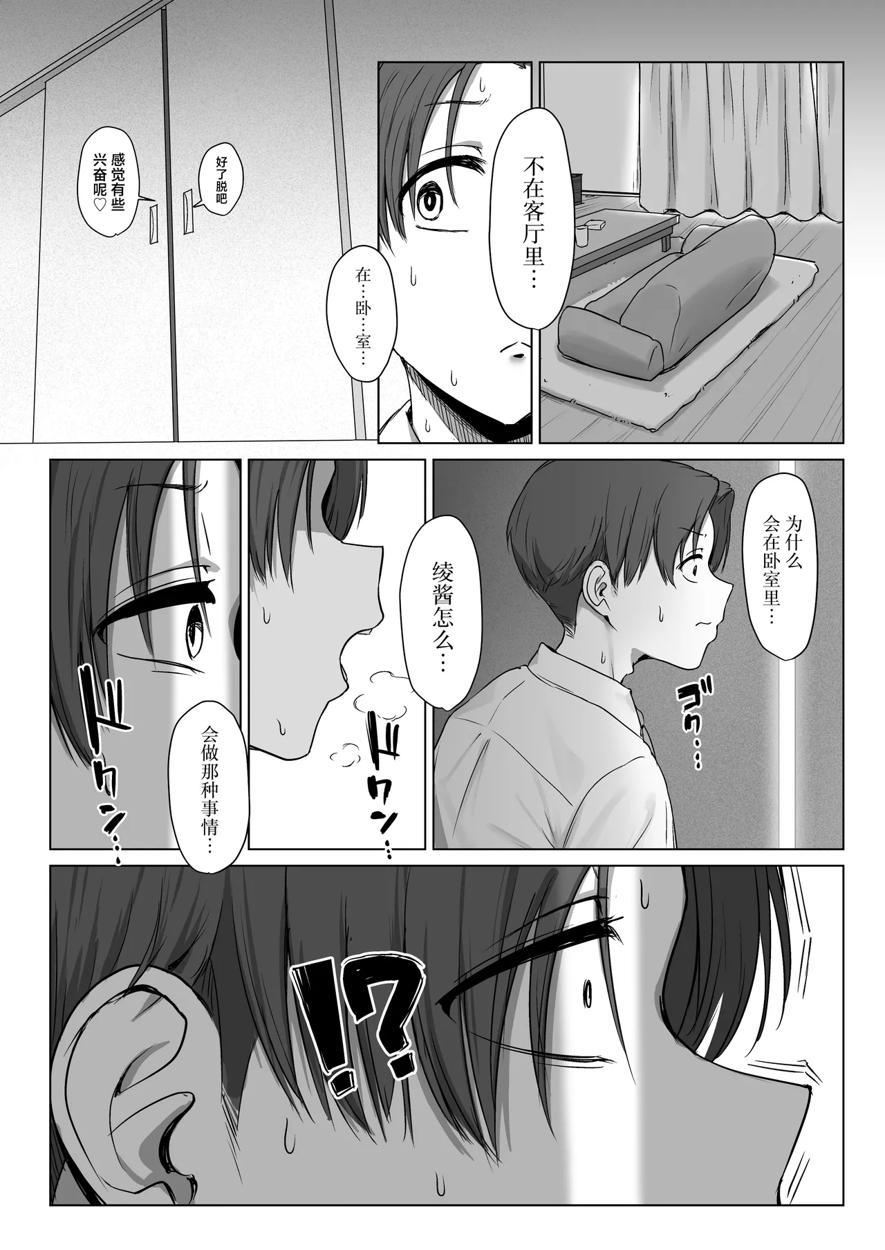 Boku no Kanojo wa, Boku to wa Sex Shitakunai page 50 original parody - sole female big breasts hentai manga - read online free