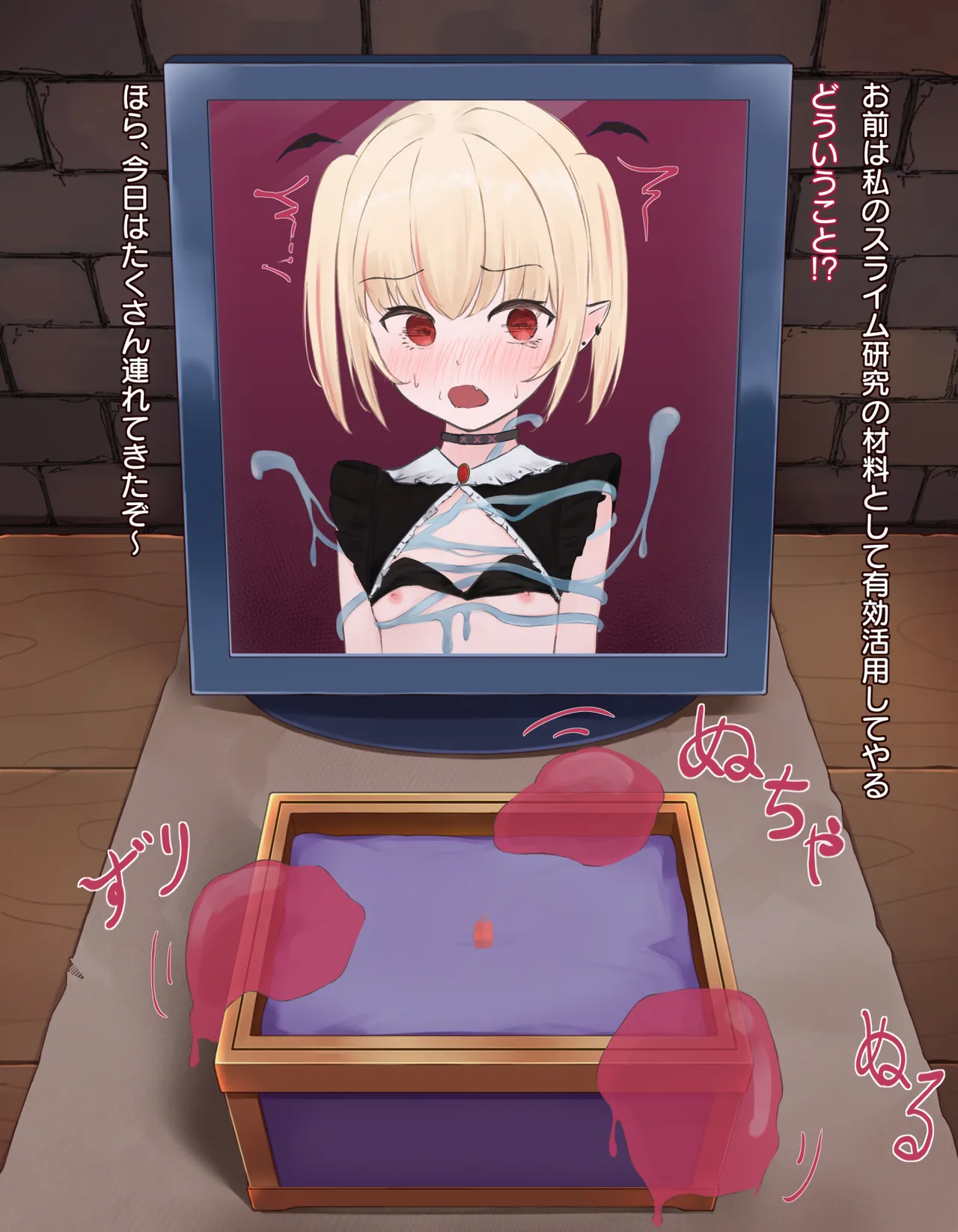 クリボックス快楽○問 ～魔王の手下は快楽に堕ちる～ page 73 original parody - slime bondage hentai manga - read online free