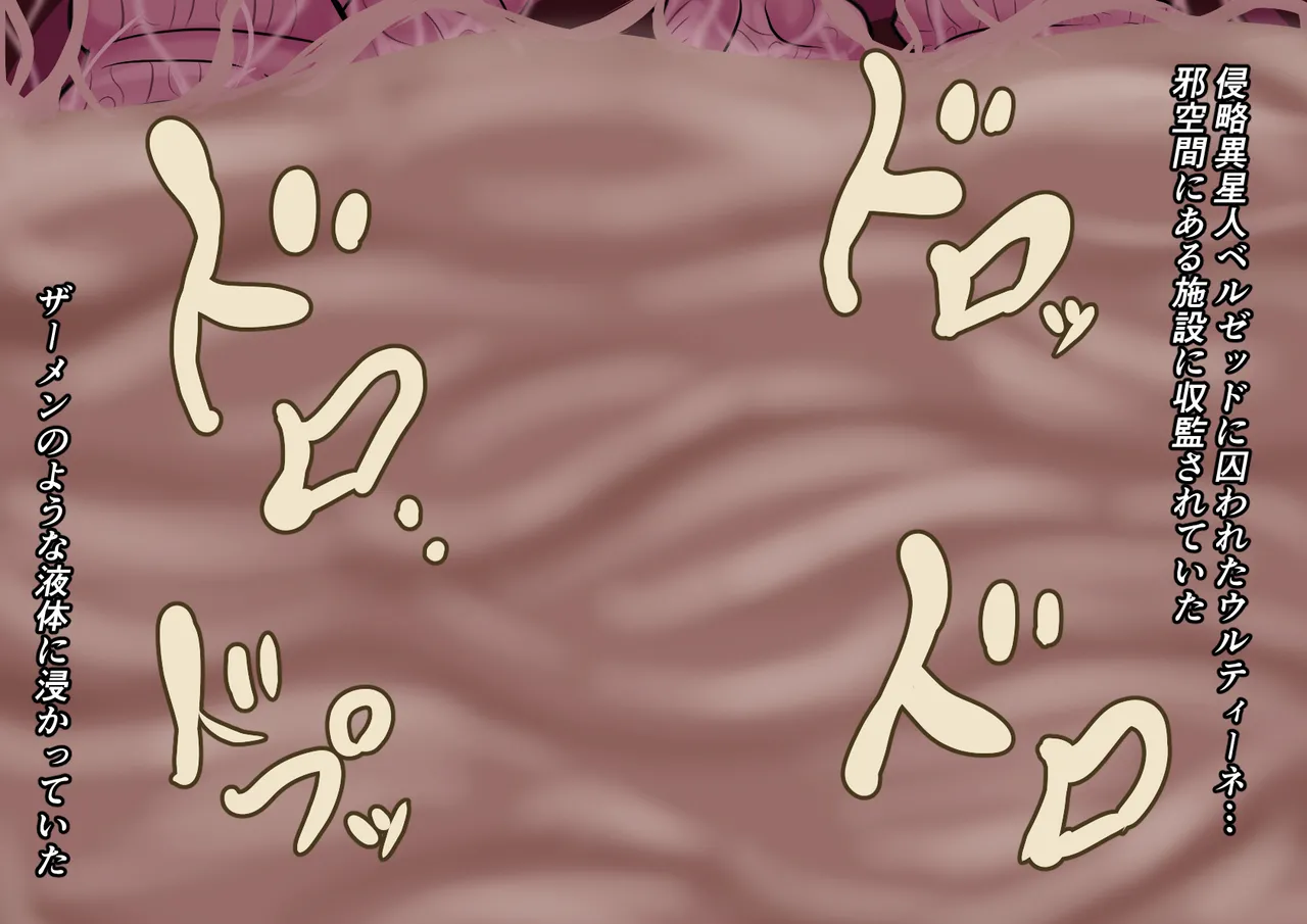 Kyodai Hiroin Haiboku Kaijuu & Iseijin Zukan 2 page 40 ultraman parody - futanari tentacles hentai manga - read online free