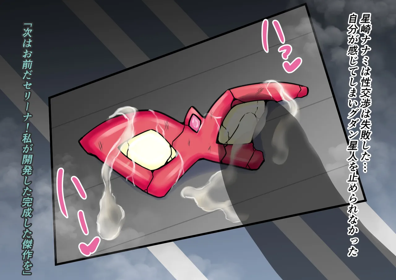 【缶ズメ工場 】巨大ヒロイン対巨大ロボット 凶悪ロボット襲来!! page 28 ultraman parody - read online free