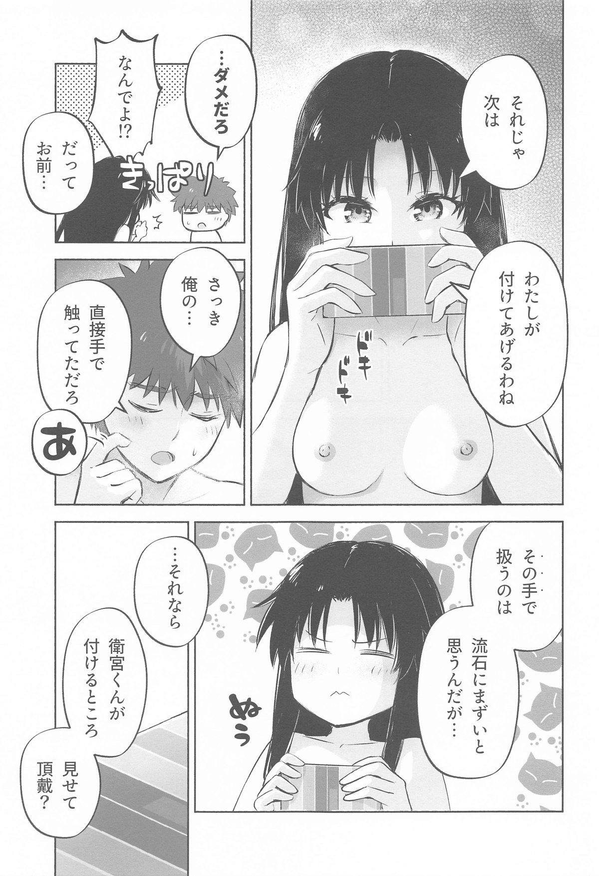 Kasanete Ka page 14 featuring rin tosaka fate stay night parody - sole female sole male hentai manga - read online free