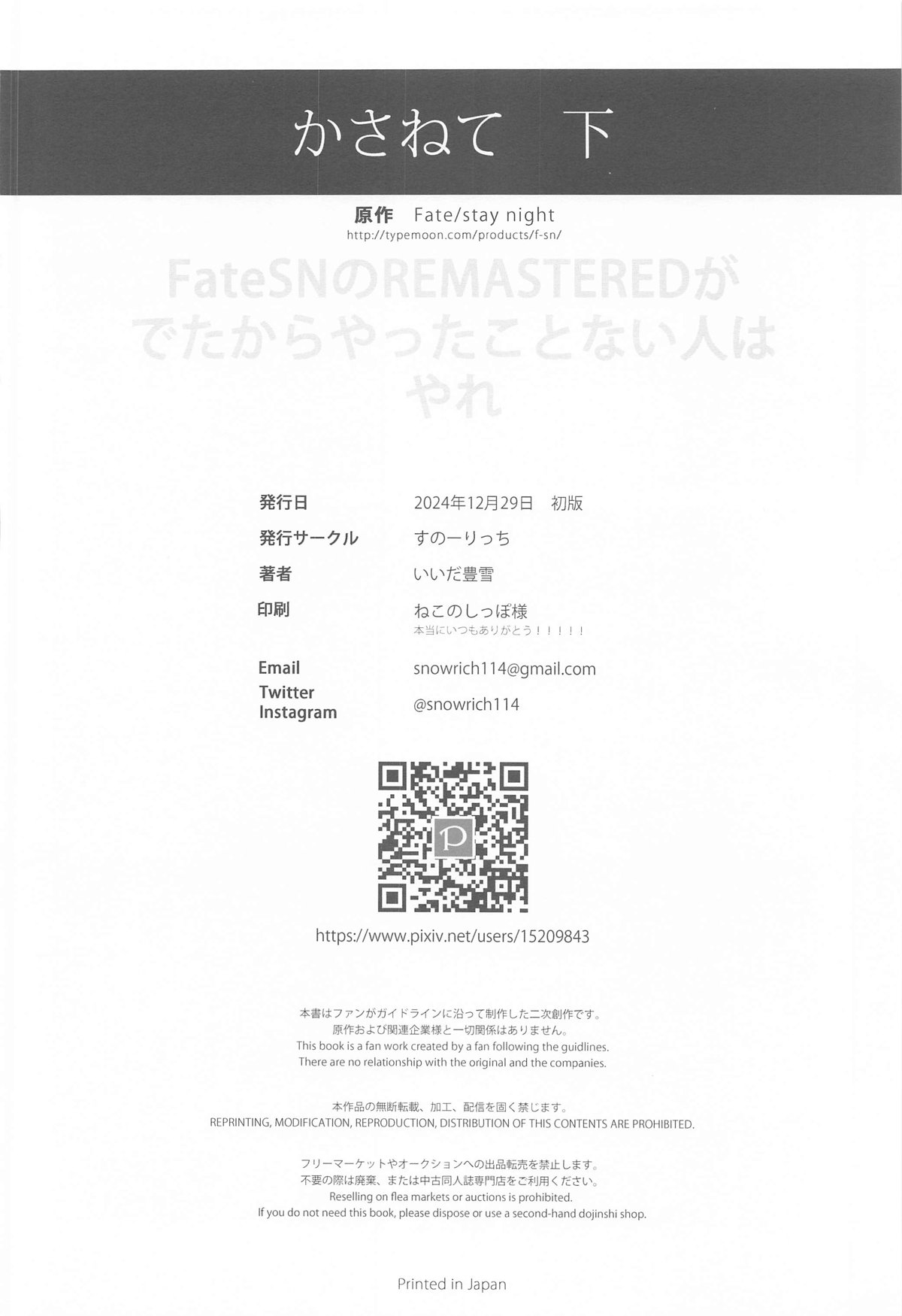 Kasanete Ka page 47 featuring rin tosaka fate stay night parody - kissing full censorship hentai manga - read online free