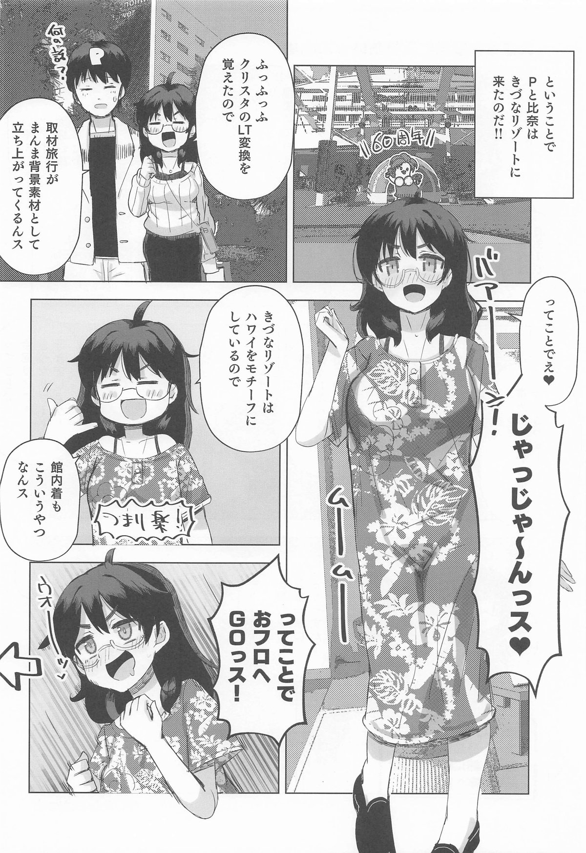 Hina to Onsen 3 - A book about making out with Hina at a hot spring - Page 5