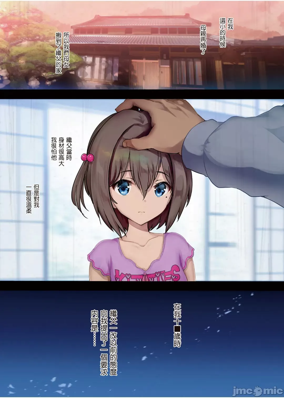 1-3+樱 - Page 2