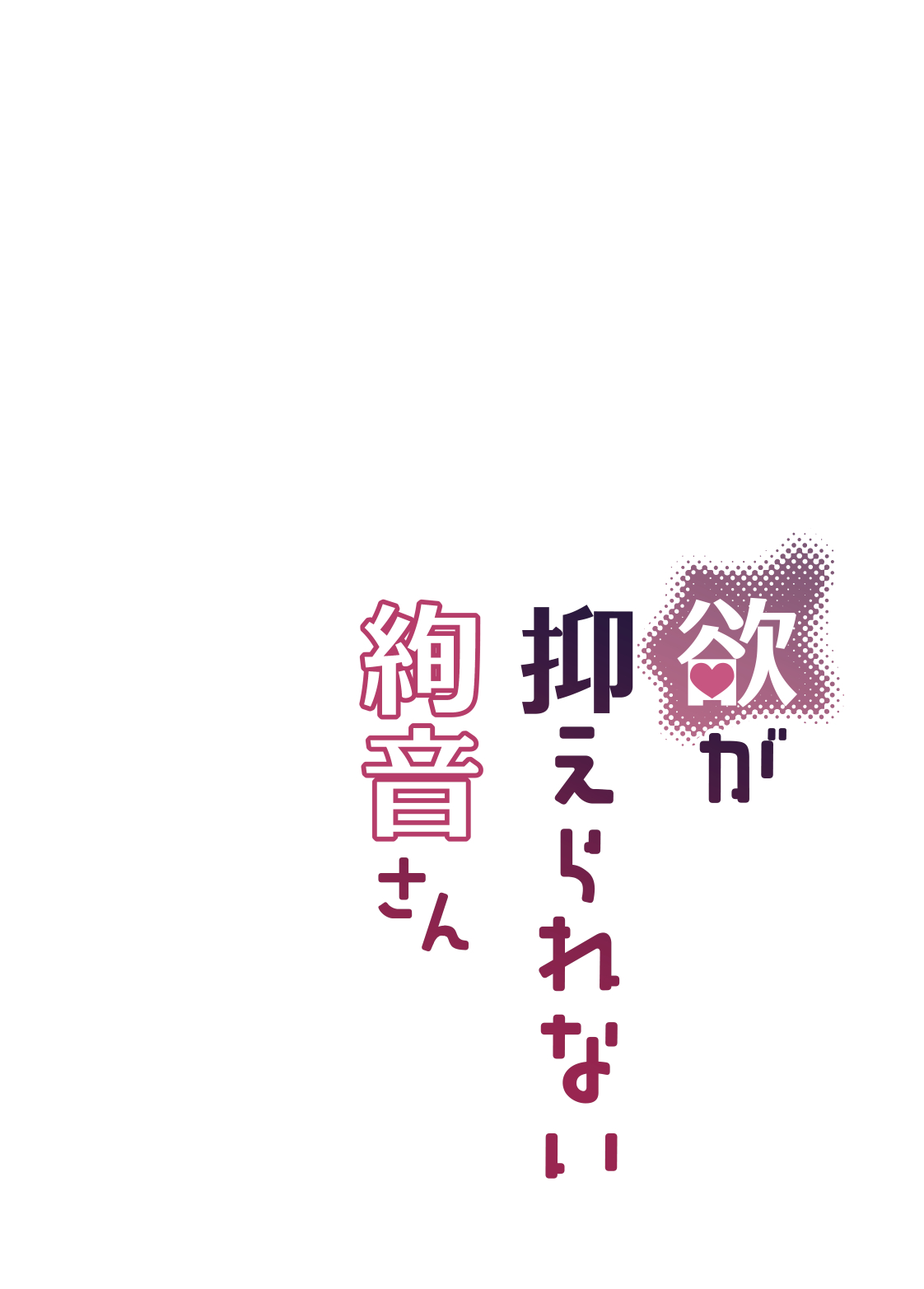 Yoku ga Osaerarenai Ayane-san | 抑制不住欲望的绚音小姐 page 25 original parody - sole female sole male hentai manga - read online free