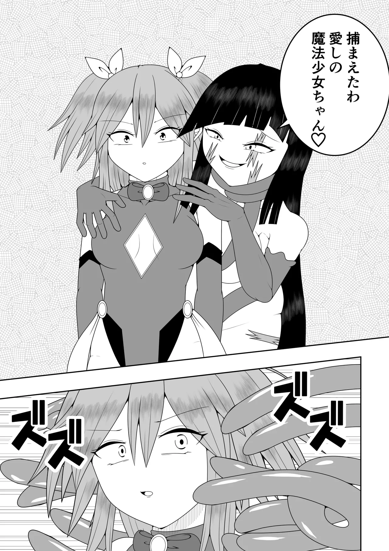 Sekai wo Sukutta Mahou Shoujo ga Ikuukan ni Torawarete Kuritorisu Mokei to Kuritorisu no Kankaku wo Tsunagarete Kuritorisu wo Kyokugen made Semerareru Hanashi page 10 original parody - blindfold multiple orgasms hentai manga - read online free