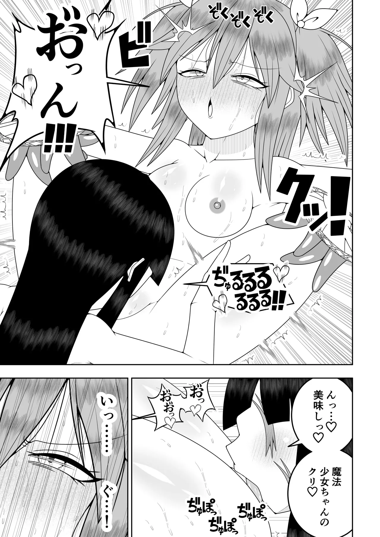 Sekai wo Sukutta Mahou Shoujo ga Ikuukan ni Torawarete Kuritorisu Mokei to Kuritorisu no Kankaku wo Tsunagarete Kuritorisu wo Kyokugen made Semerareru Hanashi page 80 original parody - blindfold multiple orgasms hentai manga - read online free