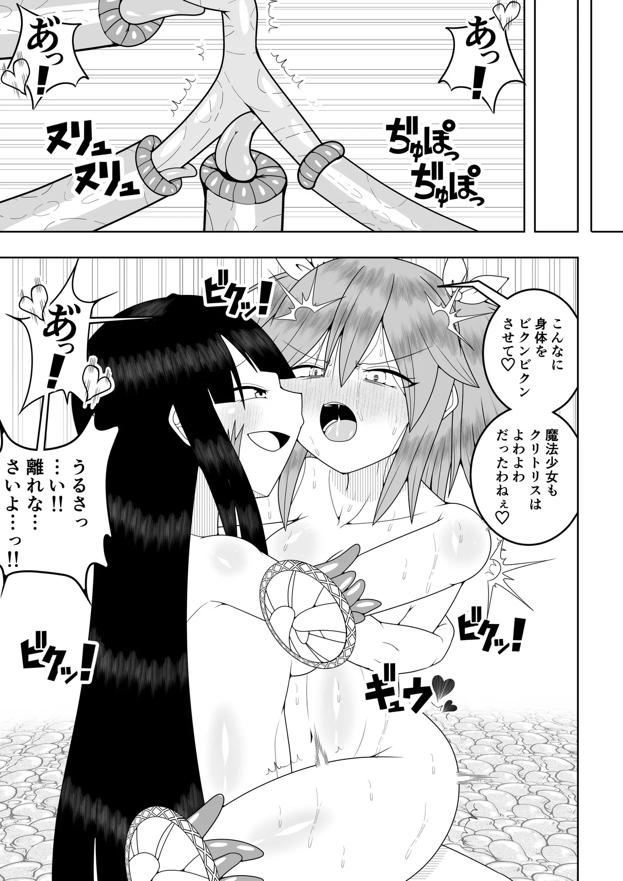 Sekai wo Sukutta Mahou Shoujo ga Ikuukan ni Torawarete Kuritorisu Mokei to Kuritorisu no Kankaku wo Tsunagarete Kuritorisu wo Kyokugen made Semerareru Hanashi page 82 original parody - blindfold multiple orgasms hentai manga - read online free