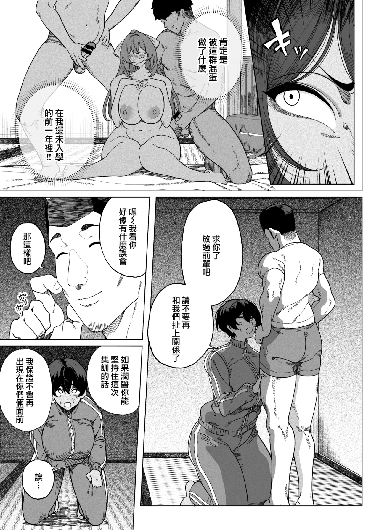 テニサー漫画前編 中編 終わり page 24 original parody - big breasts compilation hentai manga - read online free