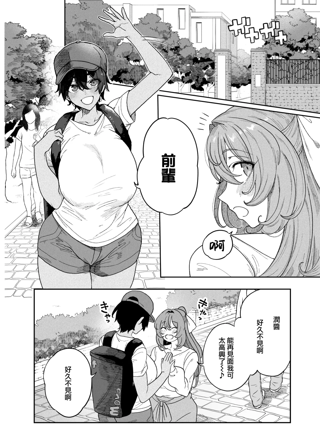 テニサー漫画前編 中編 終わり - Page 3