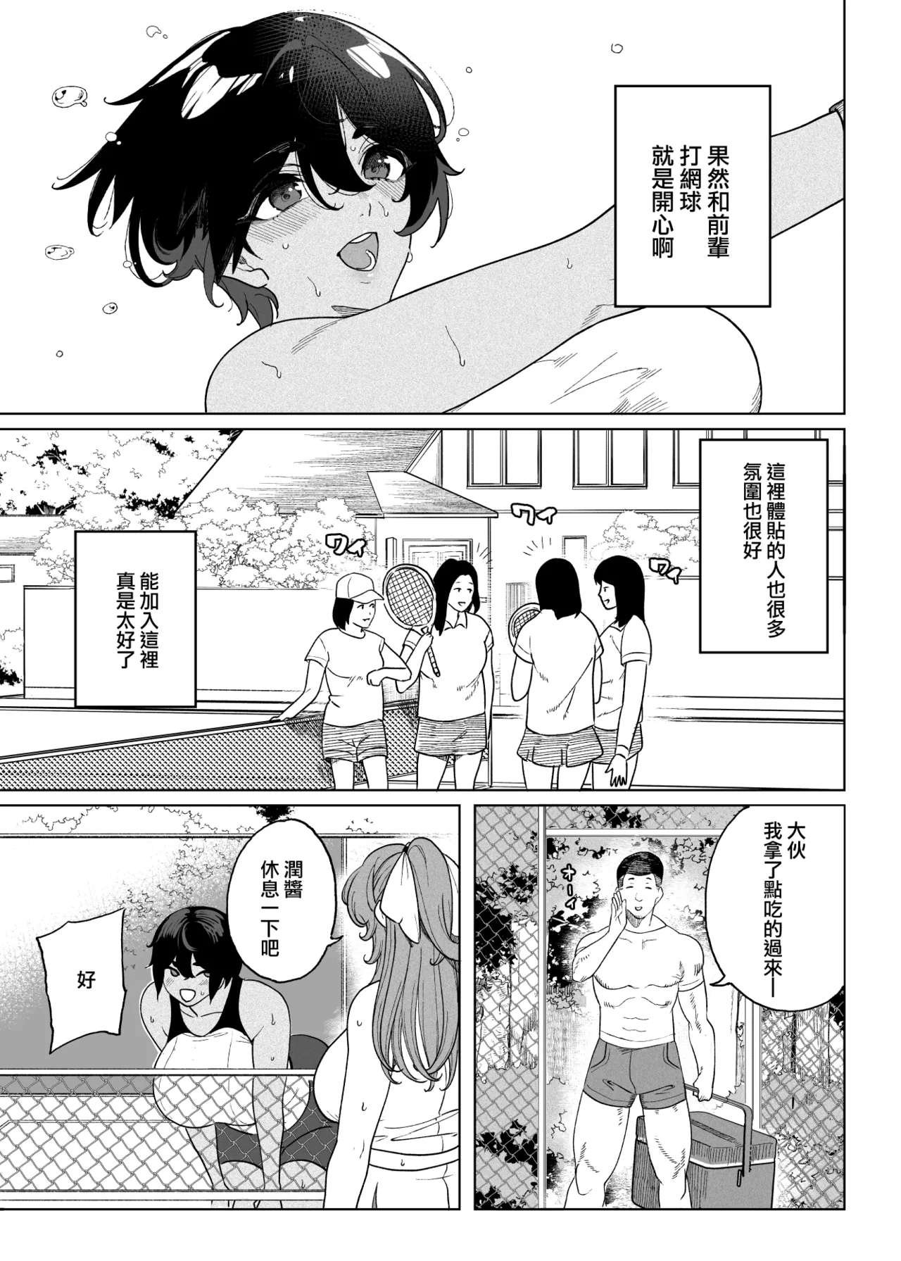 テニサー漫画前編 中編 終わり - Page 8