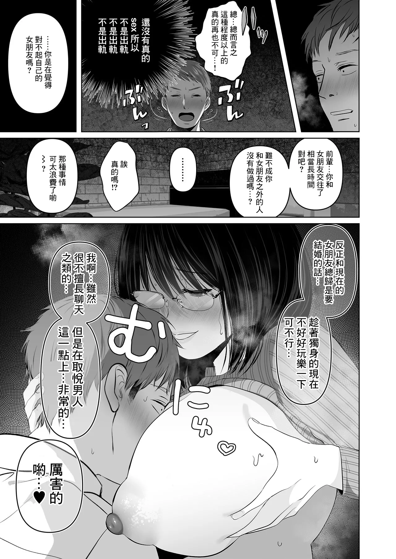 な絶対、ナイショにできますよ～地味巨乳むちむち後輩が彼女持ちの俺に迫ってきてドスケベ浮気生中出し～ - Page 17