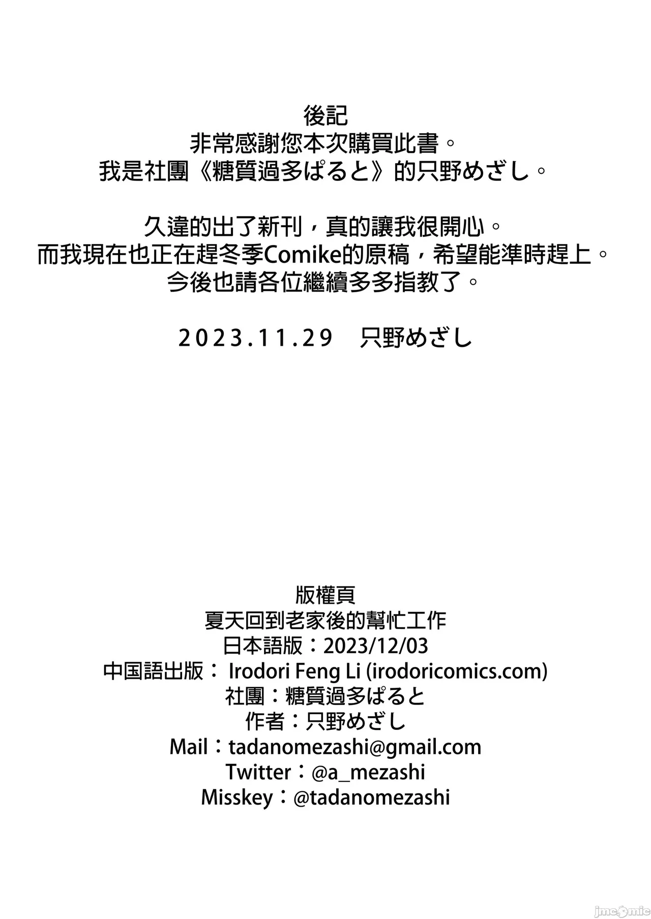 夏天回到田舍帮忙干活的故事 - Page 33