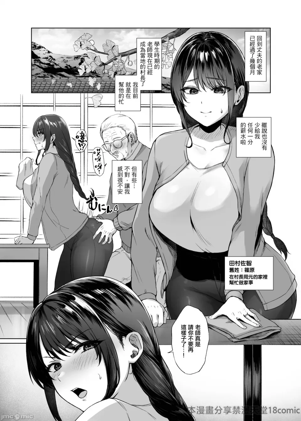夏天回到田舍帮忙干活的故事 page 38 - old man big ass hentai manga - read online free