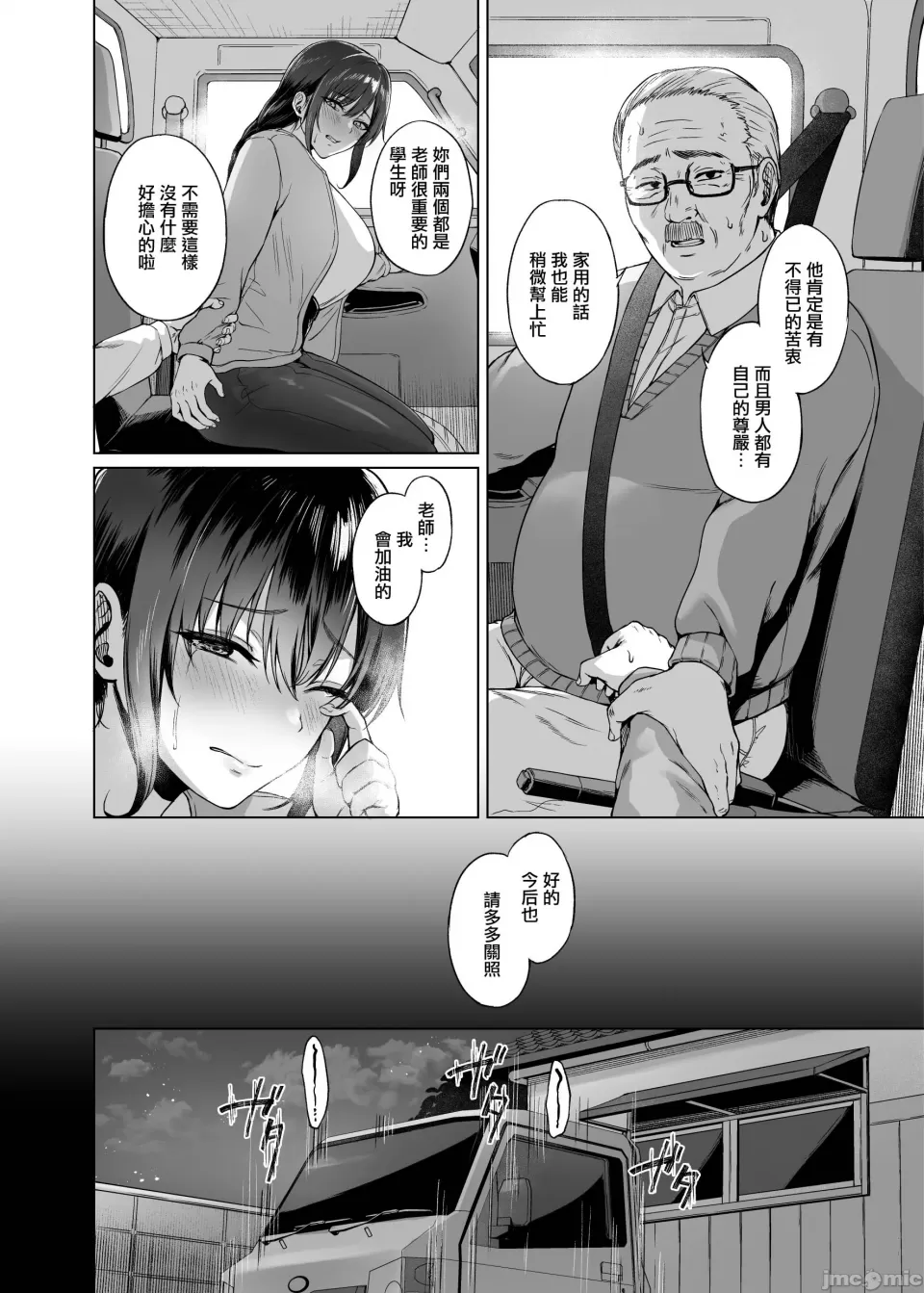 夏天回到田舍帮忙干活的故事 - Page 43