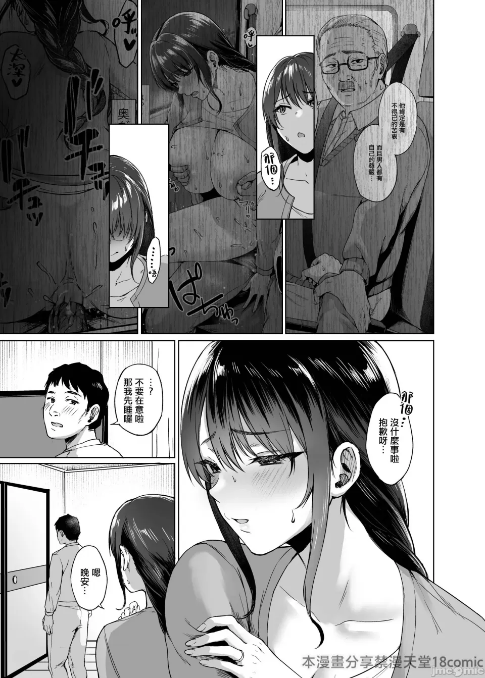 夏天回到田舍帮忙干活的故事 - Page 50